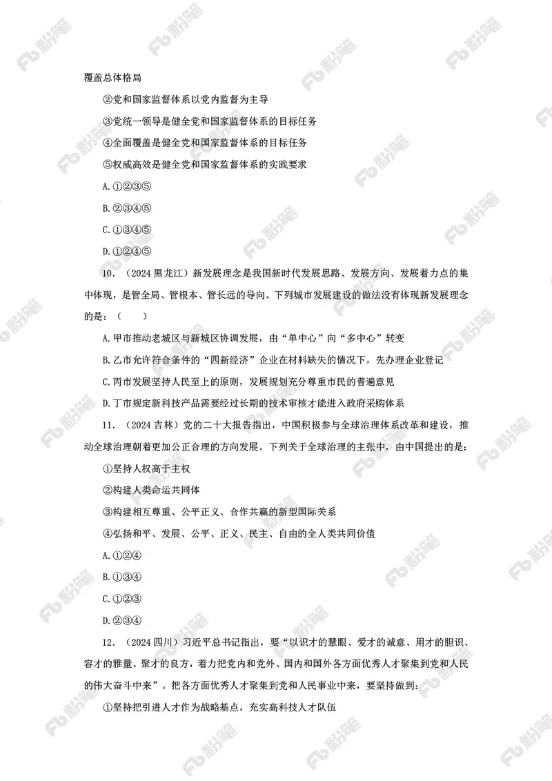 政治理论必刷题集_2026考公资料_（49）政治理论合集_政治理论2025政治理论拔高班_讲义