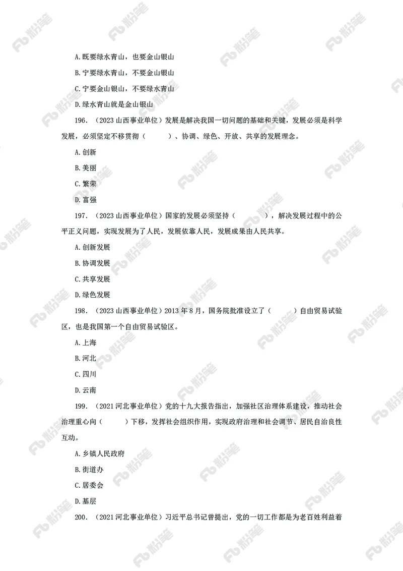 政治理论必刷题集_2026考公资料_（49）政治理论合集_政治理论2025政治理论拔高班_讲义