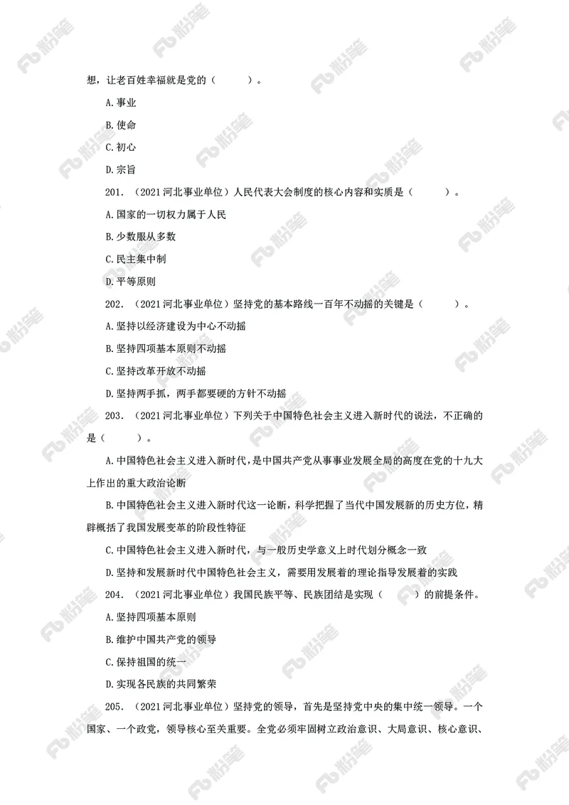 政治理论必刷题集_2026考公资料_（49）政治理论合集_政治理论2025政治理论拔高班_讲义