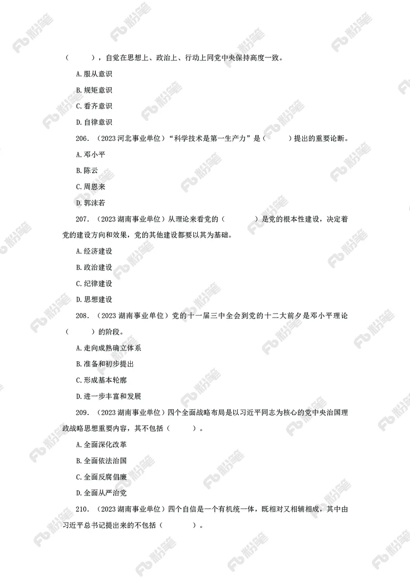 政治理论必刷题集_2026考公资料_（49）政治理论合集_政治理论2025政治理论拔高班_讲义