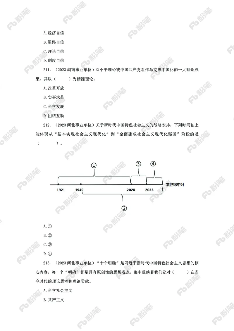 政治理论必刷题集_2026考公资料_（49）政治理论合集_政治理论2025政治理论拔高班_讲义