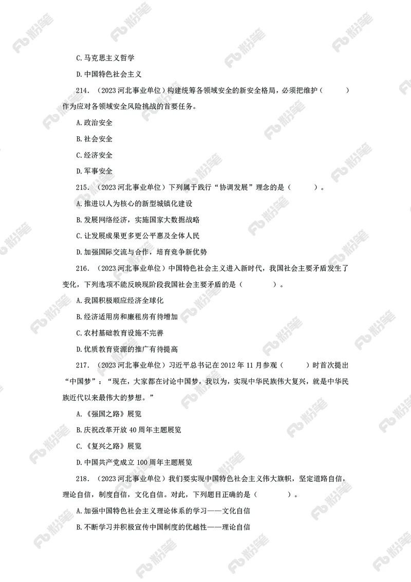 政治理论必刷题集_2026考公资料_（49）政治理论合集_政治理论2025政治理论拔高班_讲义