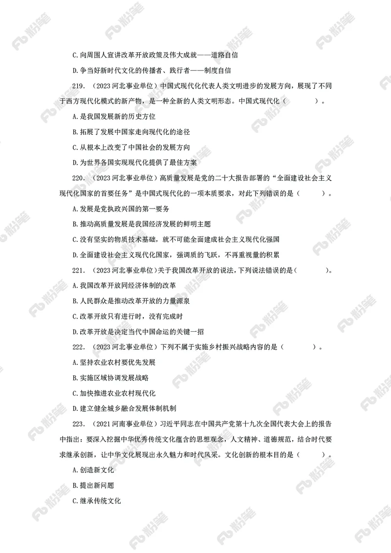 政治理论必刷题集_2026考公资料_（49）政治理论合集_政治理论2025政治理论拔高班_讲义