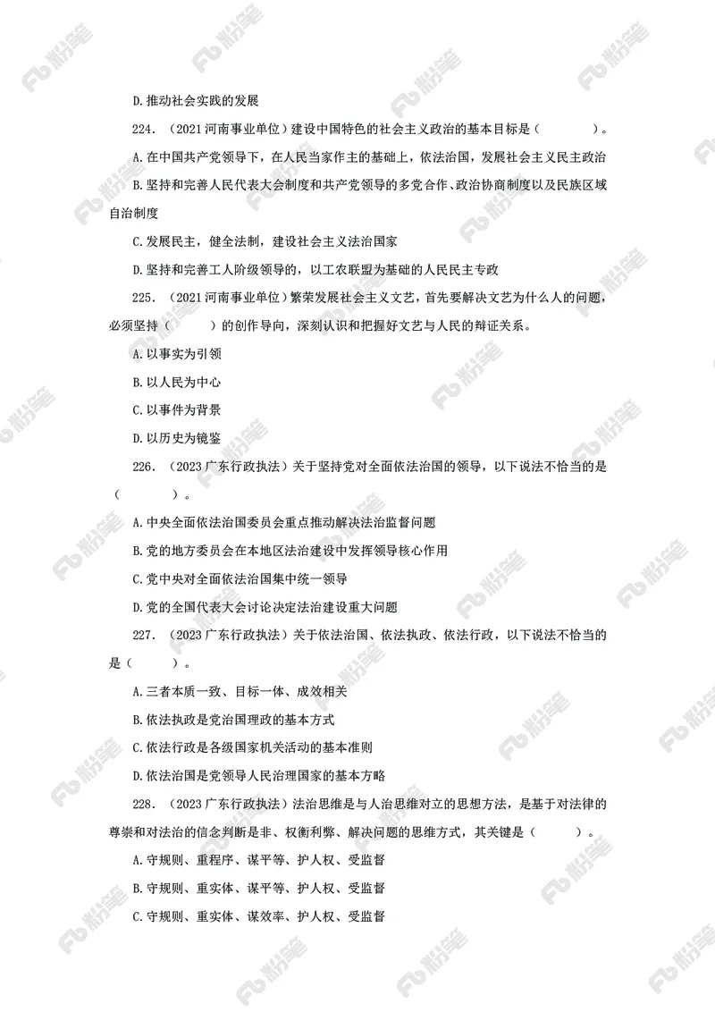 政治理论必刷题集_2026考公资料_（49）政治理论合集_政治理论2025政治理论拔高班_讲义