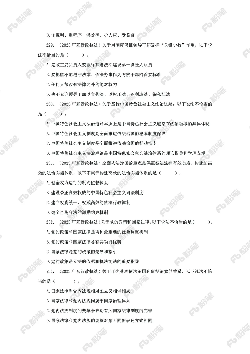 政治理论必刷题集_2026考公资料_（49）政治理论合集_政治理论2025政治理论拔高班_讲义