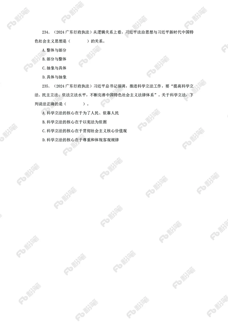 政治理论必刷题集_2026考公资料_（49）政治理论合集_政治理论2025政治理论拔高班_讲义