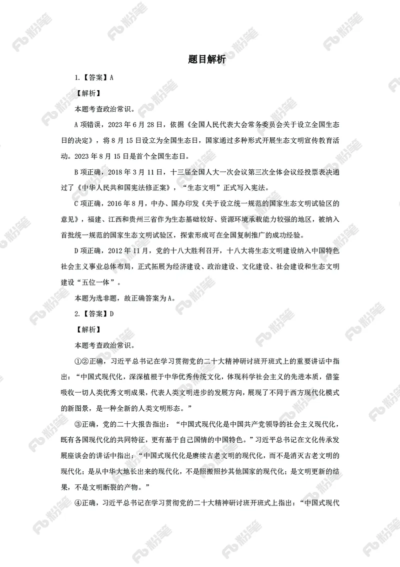政治理论必刷题集_2026考公资料_（49）政治理论合集_政治理论2025政治理论拔高班_讲义