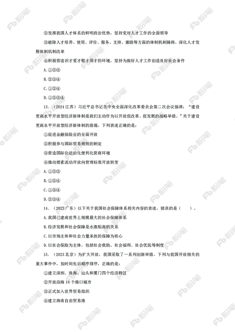 政治理论必刷题集_2026考公资料_（49）政治理论合集_政治理论2025政治理论拔高班_讲义