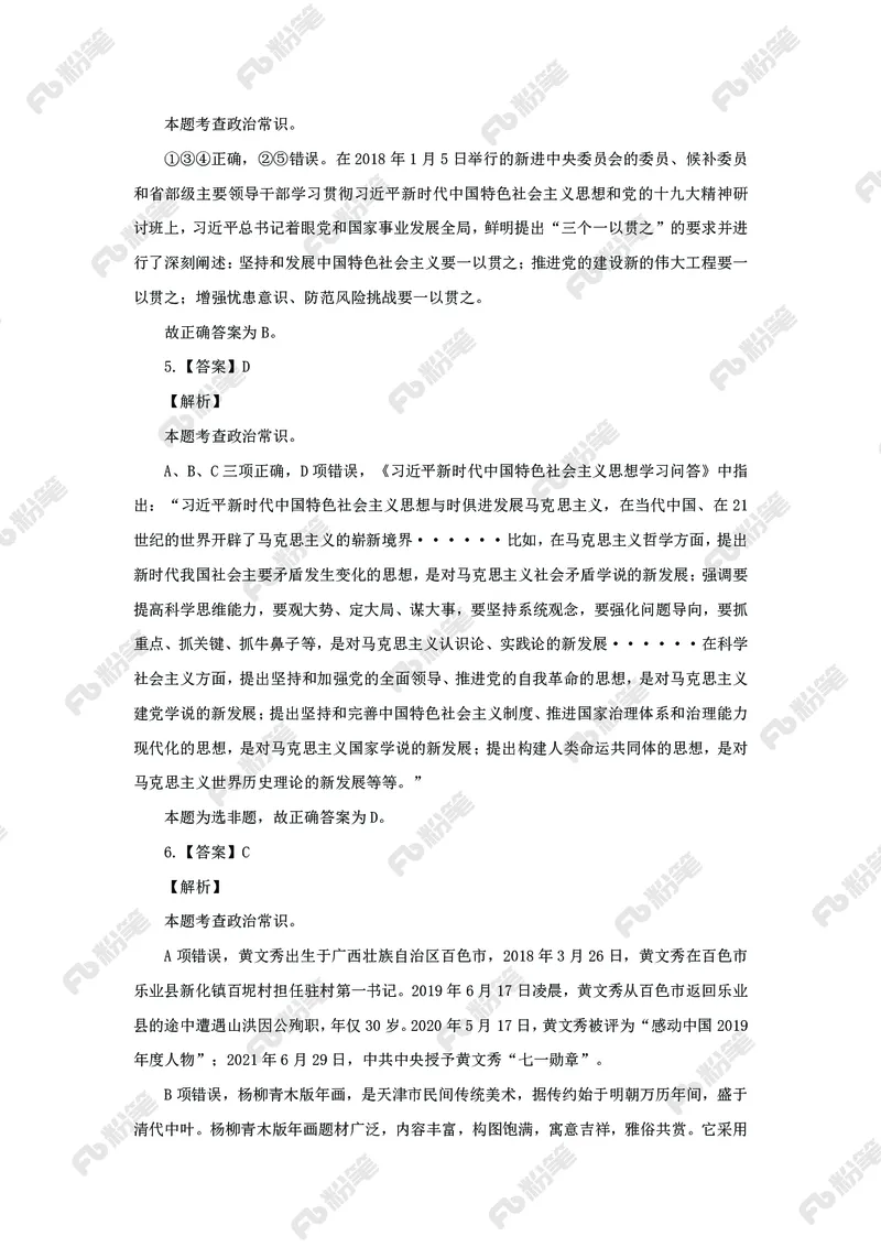 政治理论必刷题集_2026考公资料_（49）政治理论合集_政治理论2025政治理论拔高班_讲义