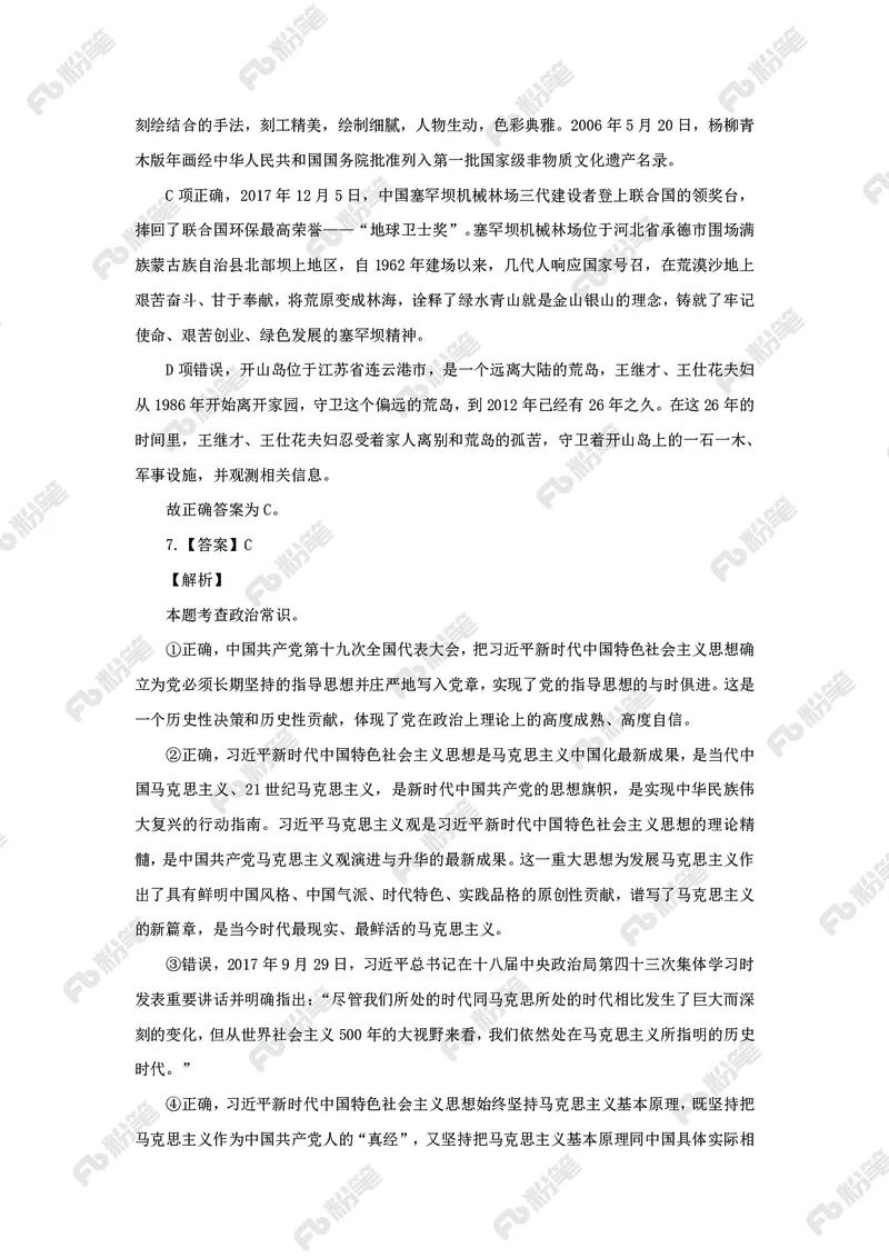 政治理论必刷题集_2026考公资料_（49）政治理论合集_政治理论2025政治理论拔高班_讲义