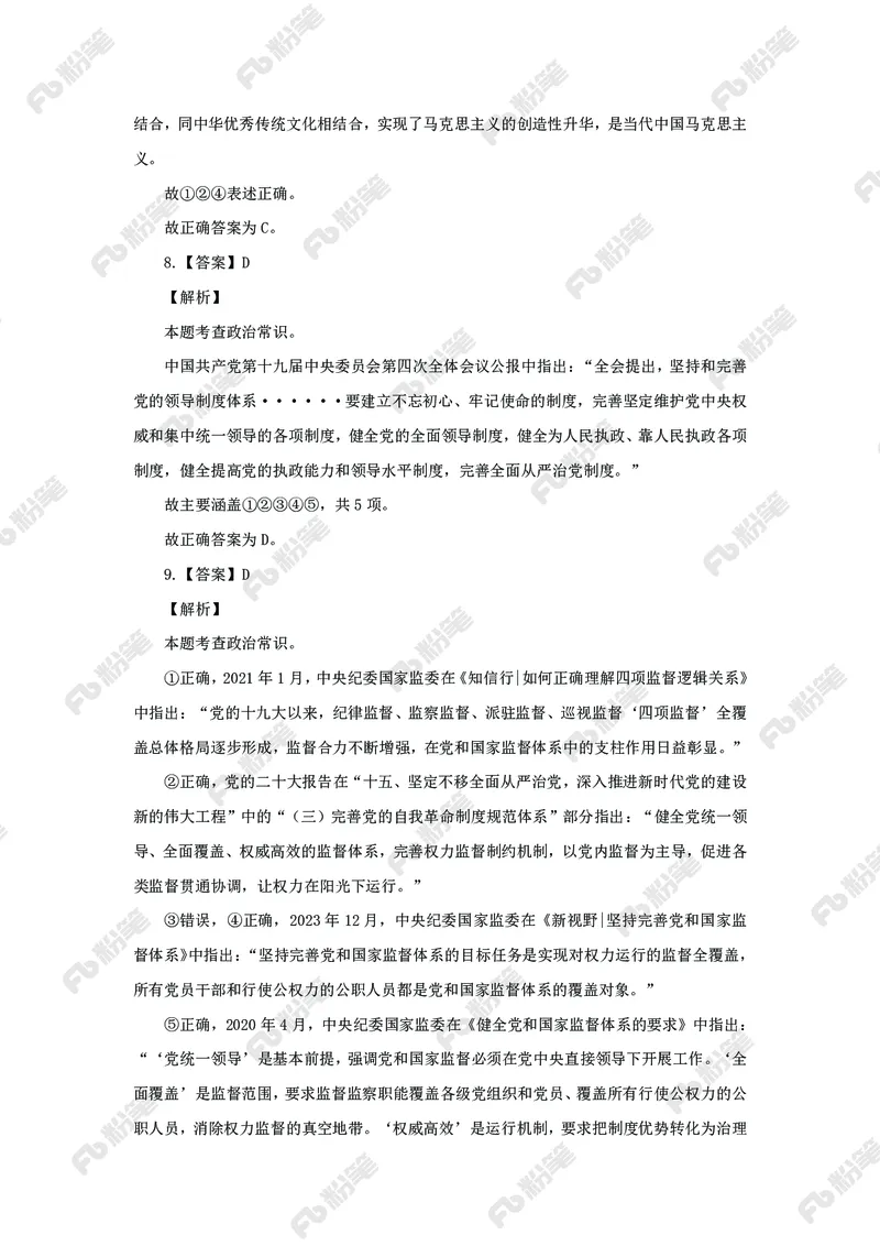 政治理论必刷题集_2026考公资料_（49）政治理论合集_政治理论2025政治理论拔高班_讲义