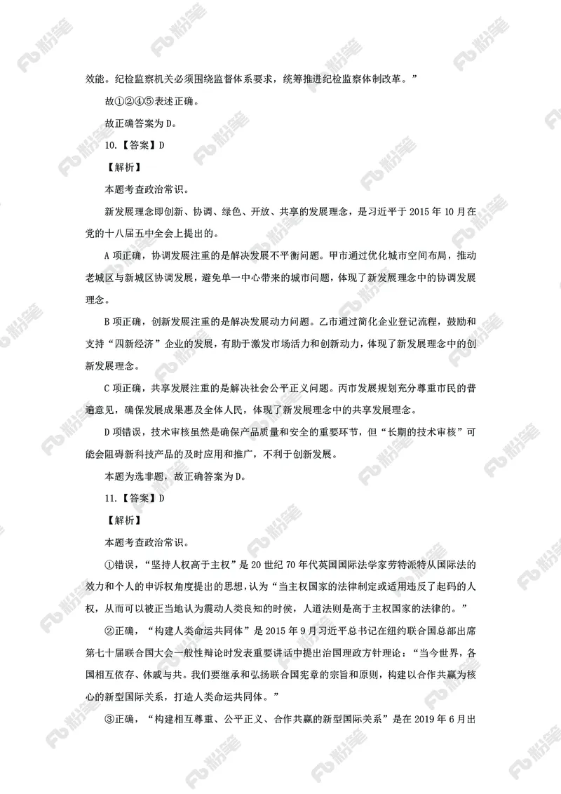 政治理论必刷题集_2026考公资料_（49）政治理论合集_政治理论2025政治理论拔高班_讲义