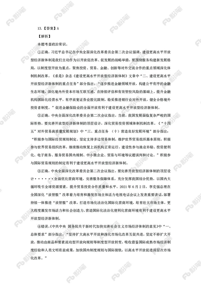 政治理论必刷题集_2026考公资料_（49）政治理论合集_政治理论2025政治理论拔高班_讲义