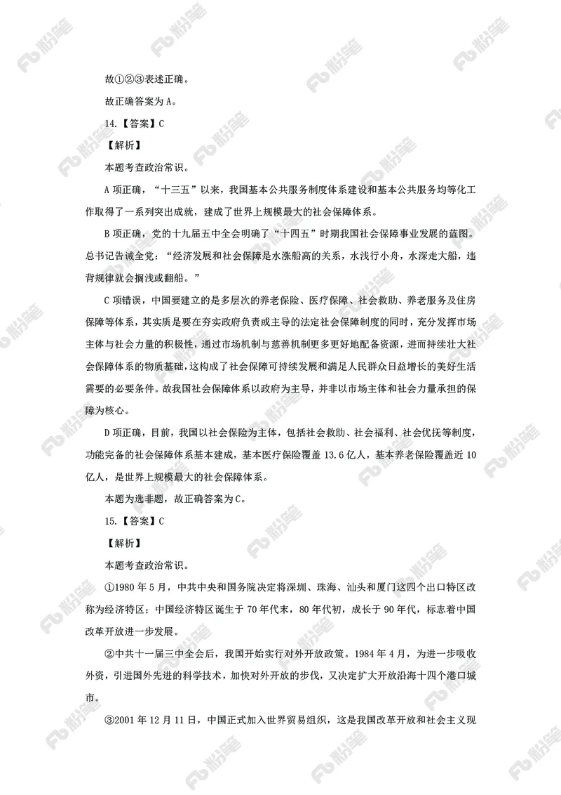 政治理论必刷题集_2026考公资料_（49）政治理论合集_政治理论2025政治理论拔高班_讲义