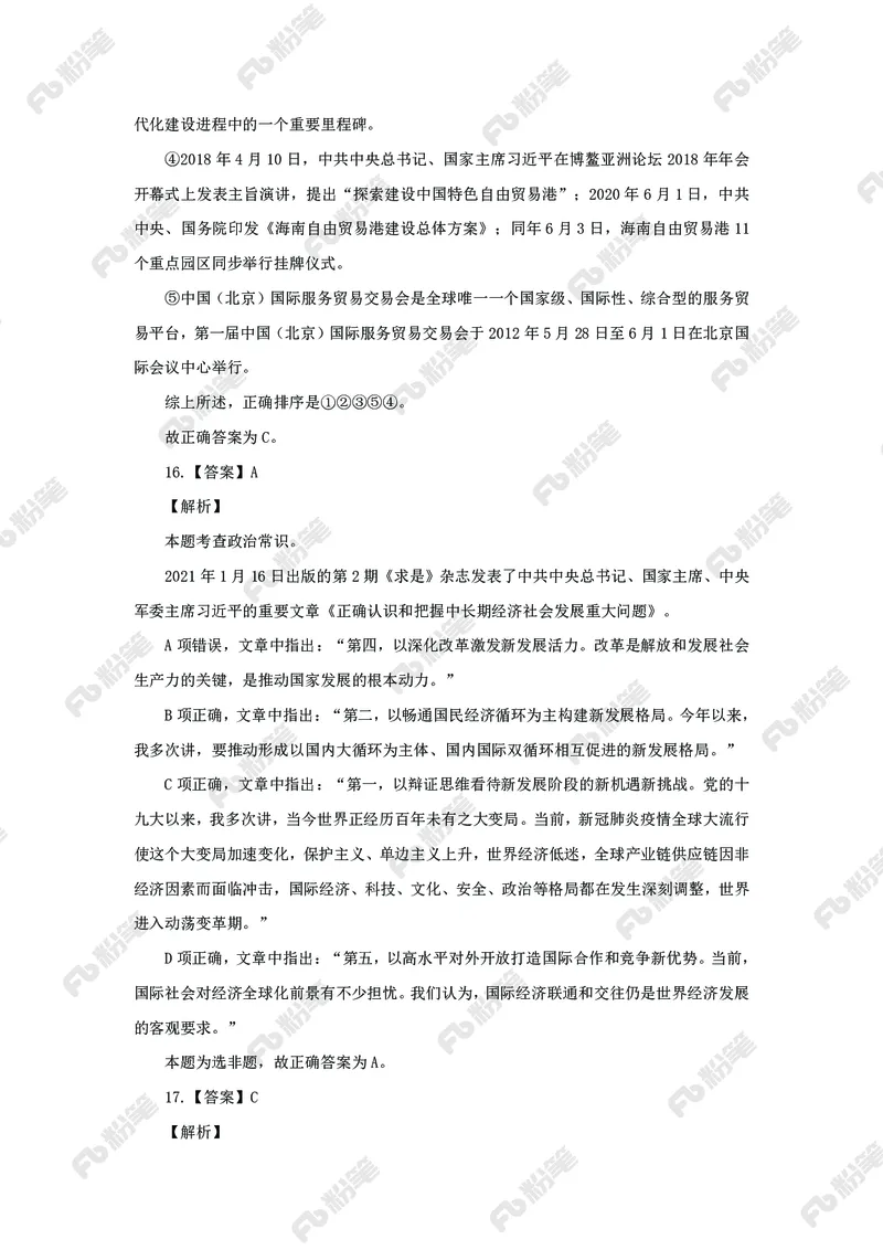 政治理论必刷题集_2026考公资料_（49）政治理论合集_政治理论2025政治理论拔高班_讲义