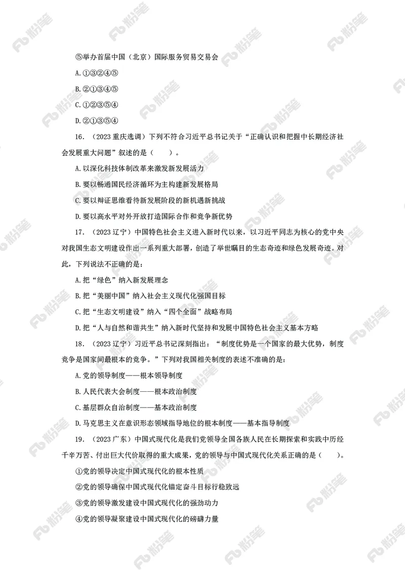 政治理论必刷题集_2026考公资料_（49）政治理论合集_政治理论2025政治理论拔高班_讲义