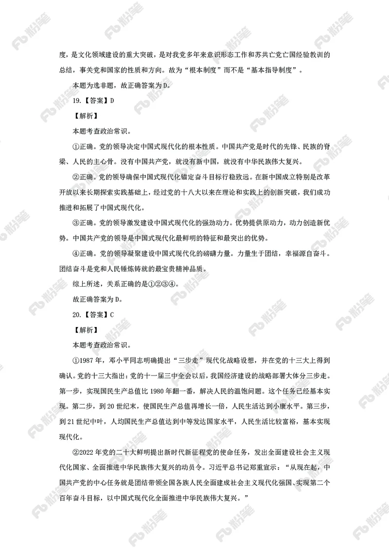 政治理论必刷题集_2026考公资料_（49）政治理论合集_政治理论2025政治理论拔高班_讲义