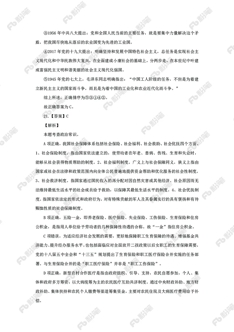 政治理论必刷题集_2026考公资料_（49）政治理论合集_政治理论2025政治理论拔高班_讲义