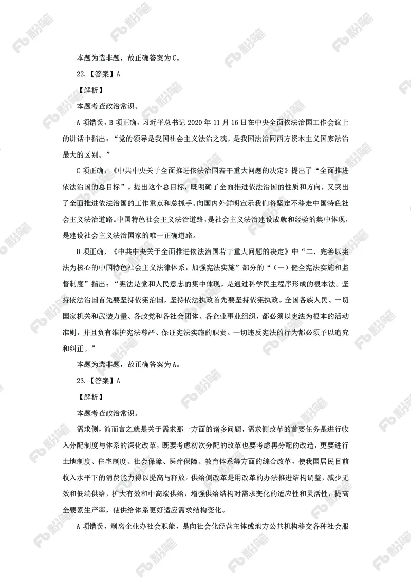 政治理论必刷题集_2026考公资料_（49）政治理论合集_政治理论2025政治理论拔高班_讲义