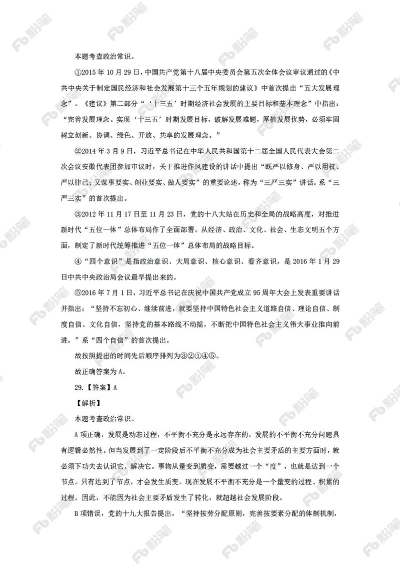 政治理论必刷题集_2026考公资料_（49）政治理论合集_政治理论2025政治理论拔高班_讲义
