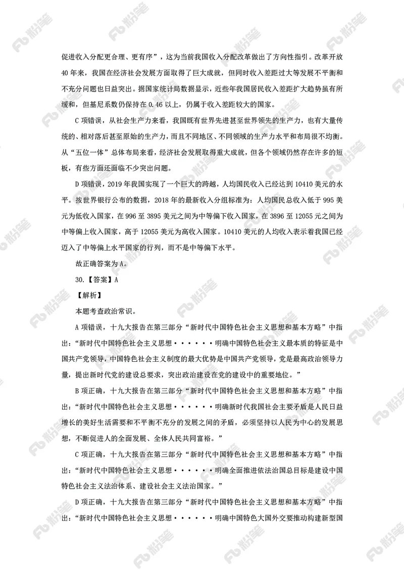 政治理论必刷题集_2026考公资料_（49）政治理论合集_政治理论2025政治理论拔高班_讲义