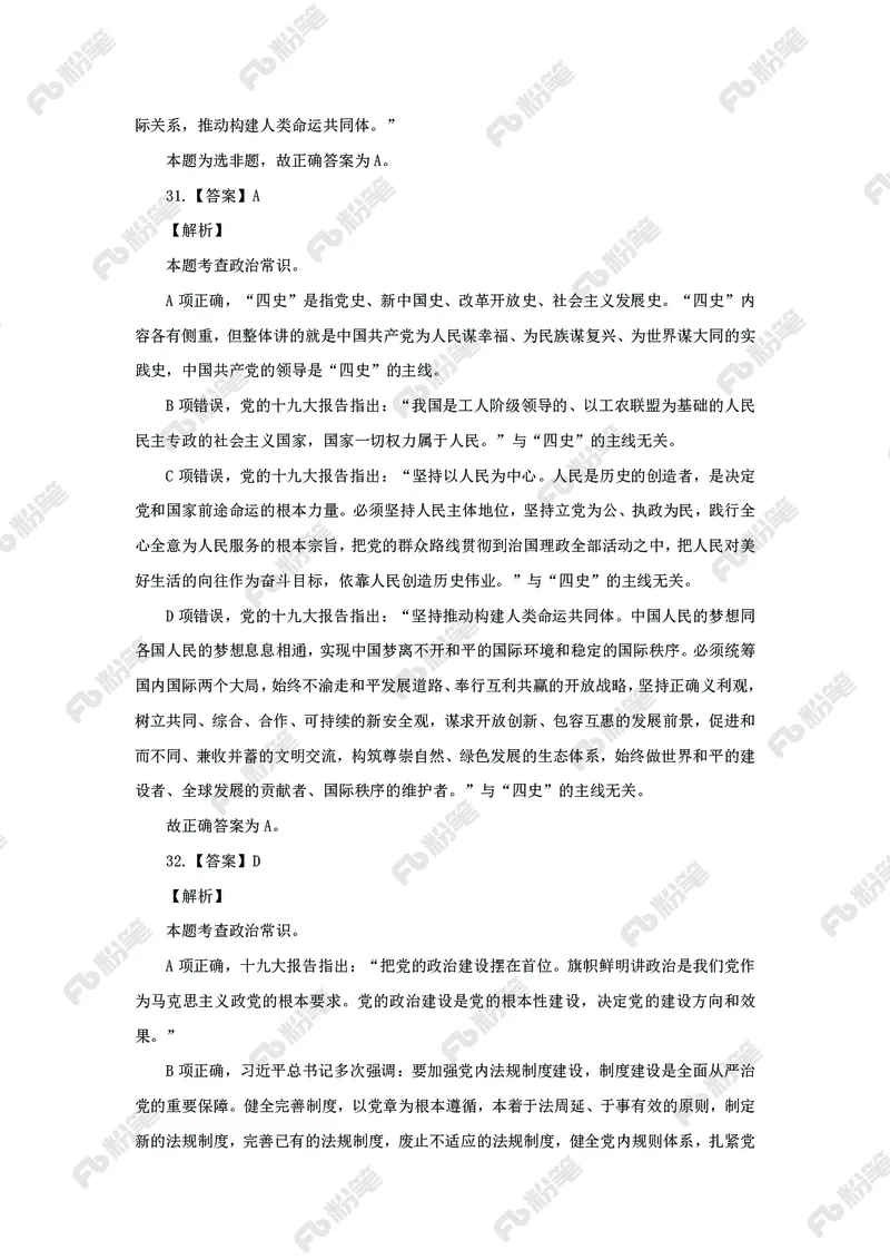 政治理论必刷题集_2026考公资料_（49）政治理论合集_政治理论2025政治理论拔高班_讲义