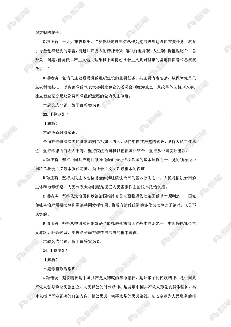 政治理论必刷题集_2026考公资料_（49）政治理论合集_政治理论2025政治理论拔高班_讲义