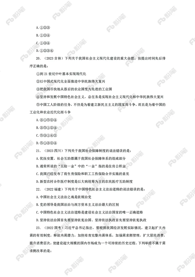 政治理论必刷题集_2026考公资料_（49）政治理论合集_政治理论2025政治理论拔高班_讲义