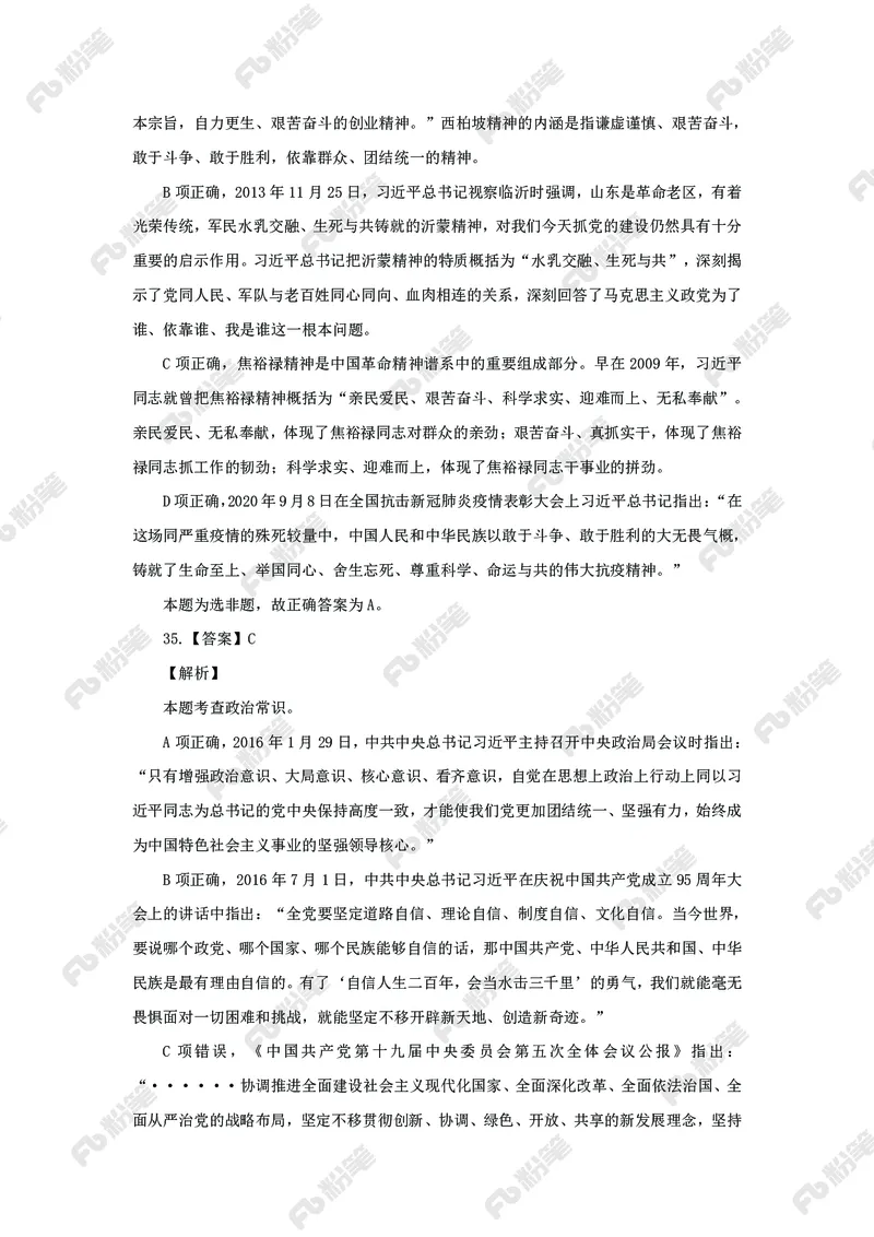 政治理论必刷题集_2026考公资料_（49）政治理论合集_政治理论2025政治理论拔高班_讲义