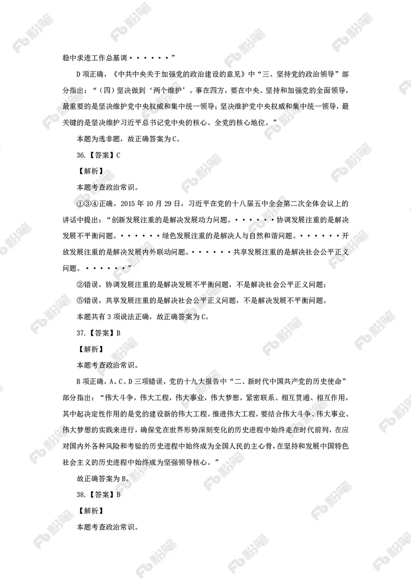 政治理论必刷题集_2026考公资料_（49）政治理论合集_政治理论2025政治理论拔高班_讲义