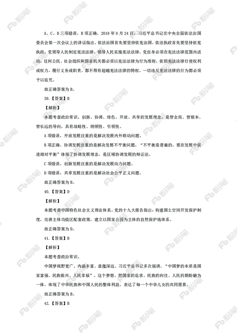 政治理论必刷题集_2026考公资料_（49）政治理论合集_政治理论2025政治理论拔高班_讲义