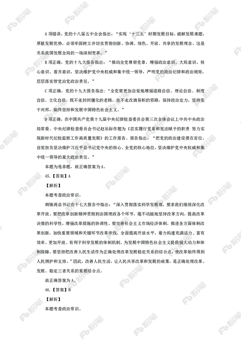 政治理论必刷题集_2026考公资料_（49）政治理论合集_政治理论2025政治理论拔高班_讲义