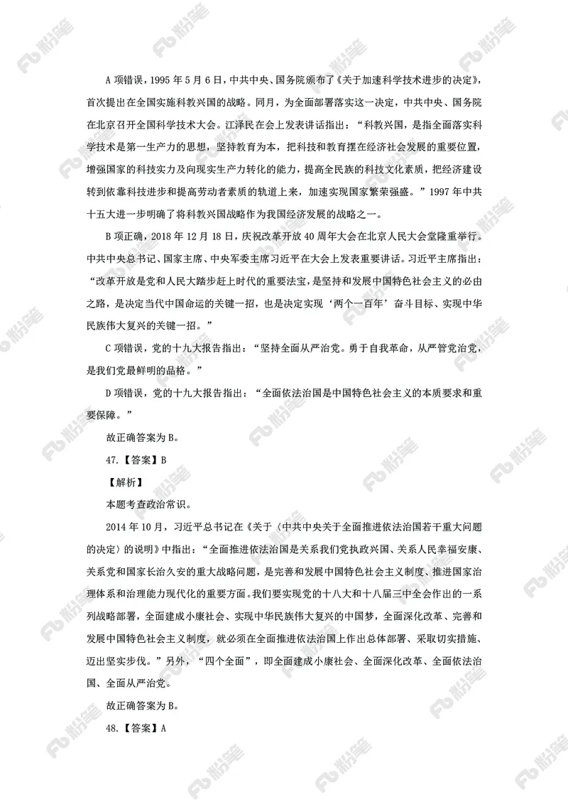 政治理论必刷题集_2026考公资料_（49）政治理论合集_政治理论2025政治理论拔高班_讲义