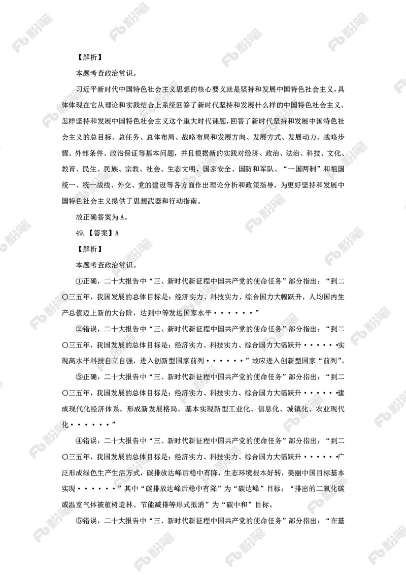 政治理论必刷题集_2026考公资料_（49）政治理论合集_政治理论2025政治理论拔高班_讲义
