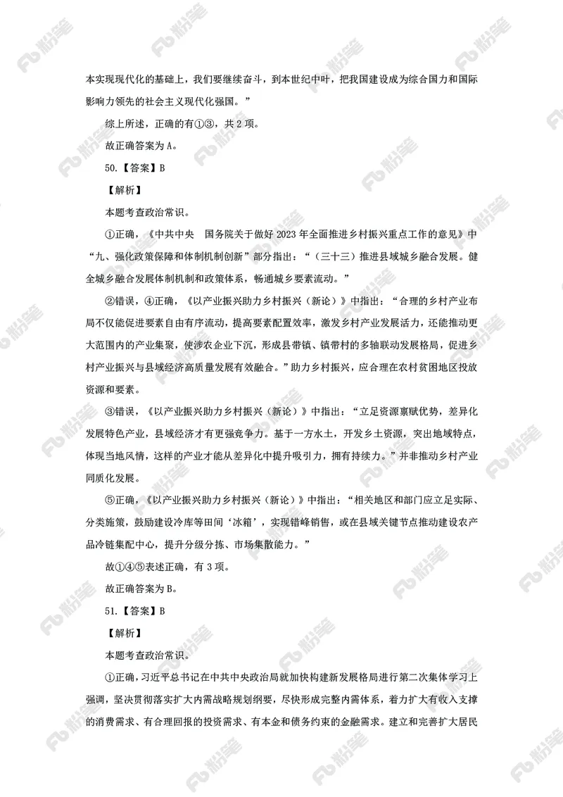 政治理论必刷题集_2026考公资料_（49）政治理论合集_政治理论2025政治理论拔高班_讲义