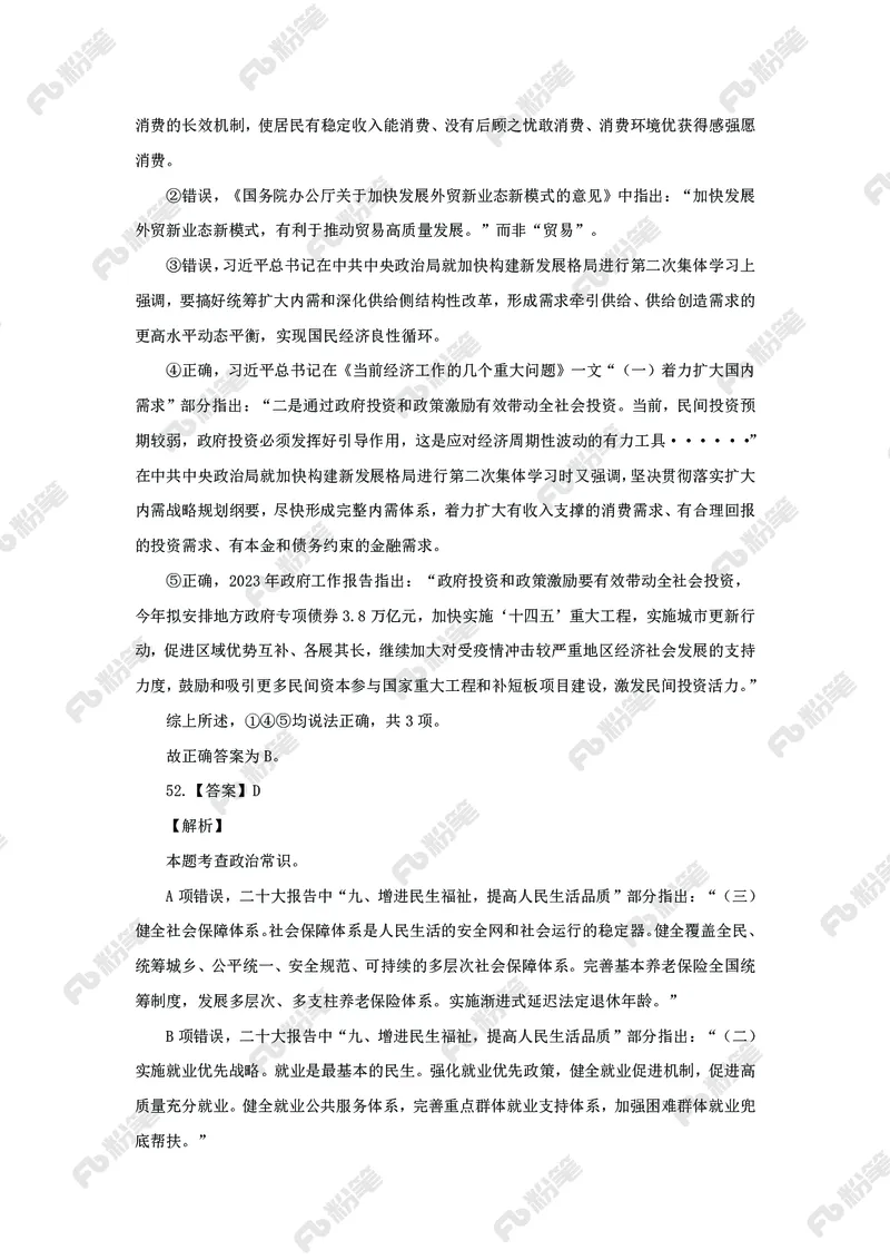 政治理论必刷题集_2026考公资料_（49）政治理论合集_政治理论2025政治理论拔高班_讲义
