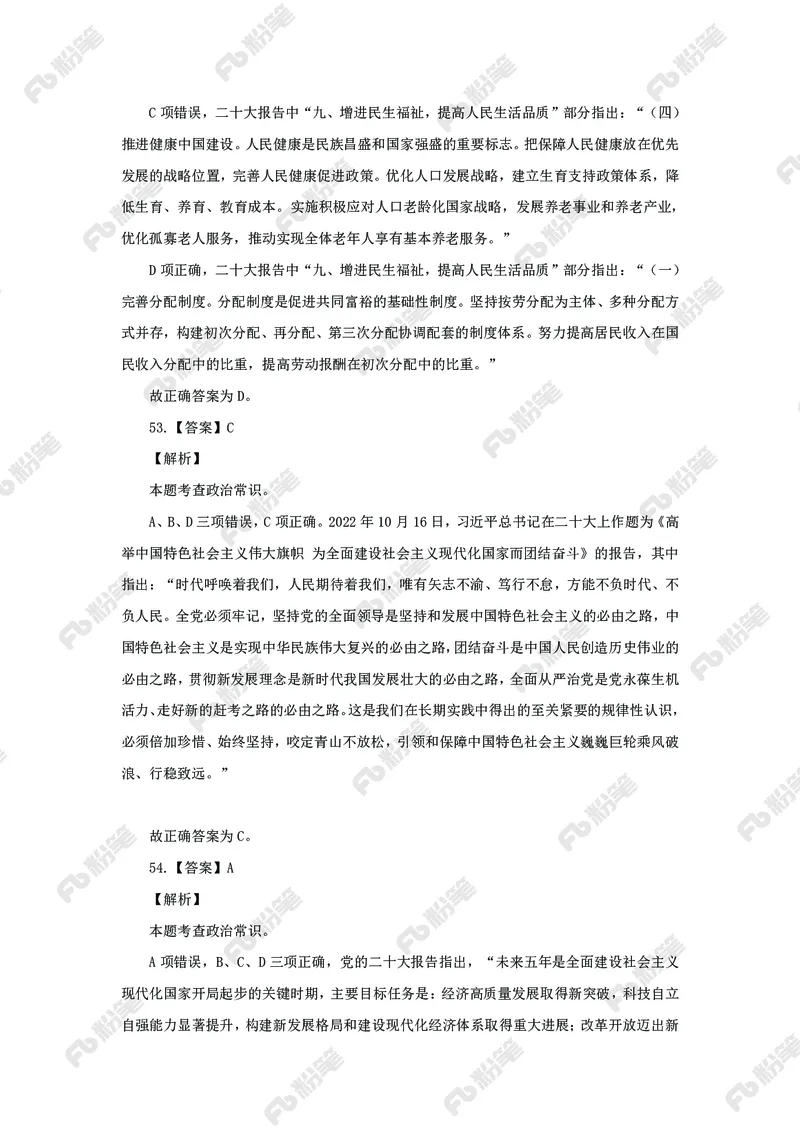 政治理论必刷题集_2026考公资料_（49）政治理论合集_政治理论2025政治理论拔高班_讲义