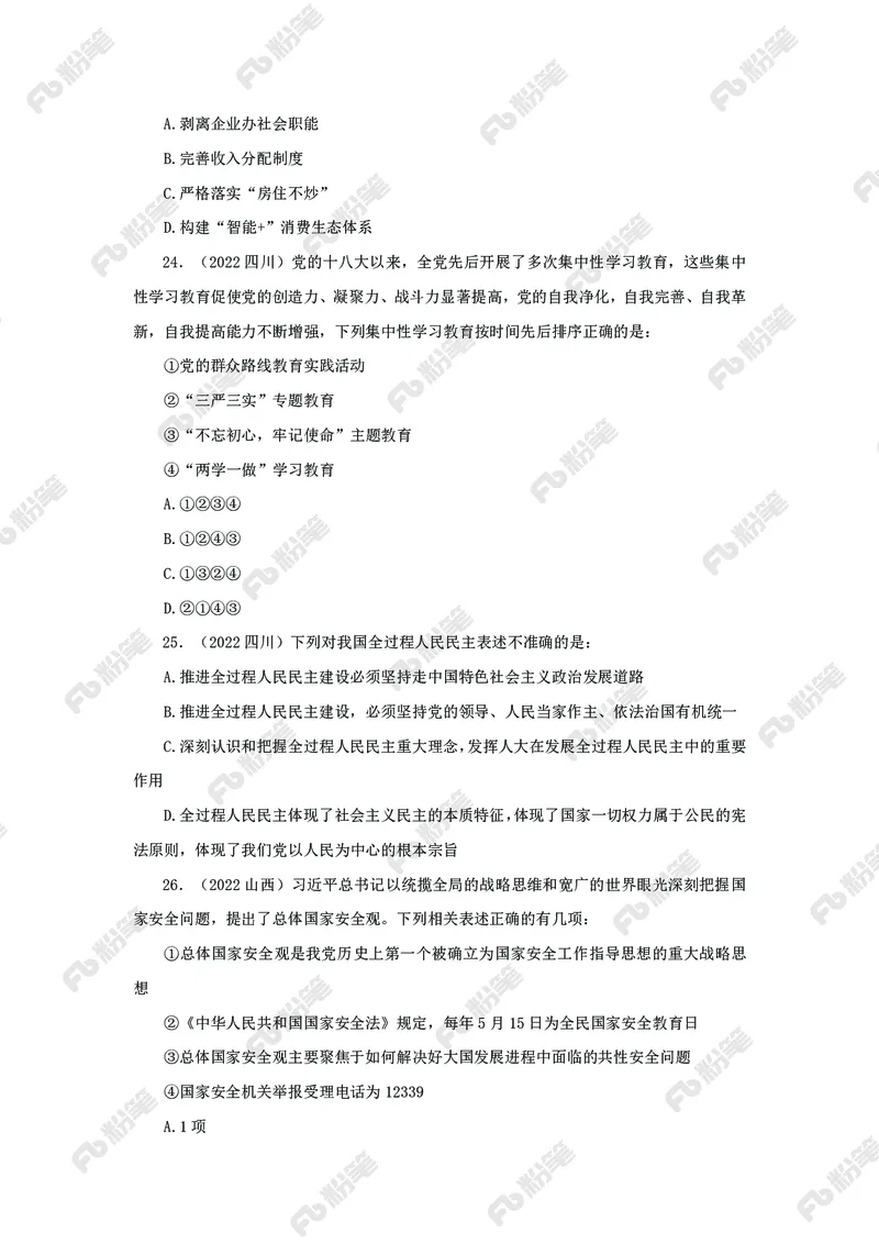政治理论必刷题集_2026考公资料_（49）政治理论合集_政治理论2025政治理论拔高班_讲义