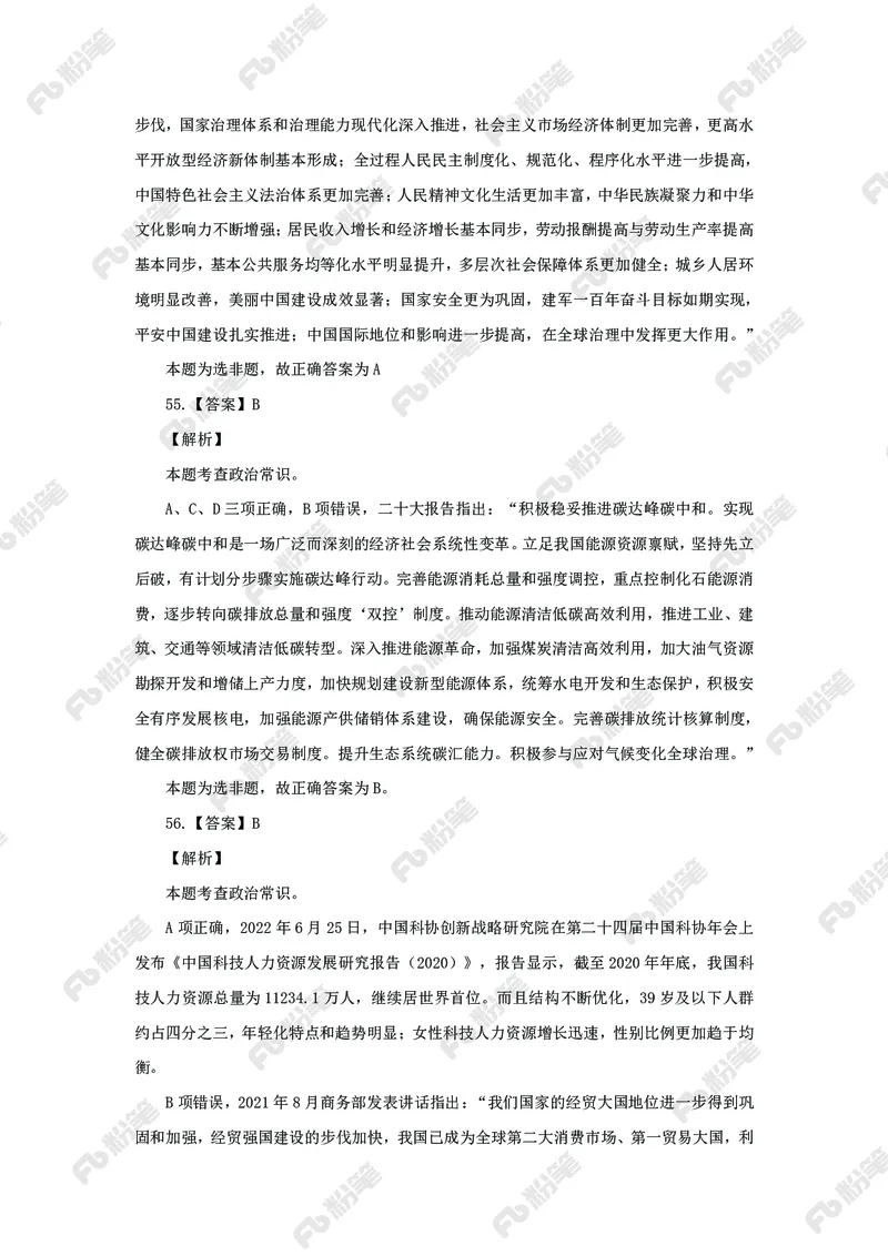 政治理论必刷题集_2026考公资料_（49）政治理论合集_政治理论2025政治理论拔高班_讲义