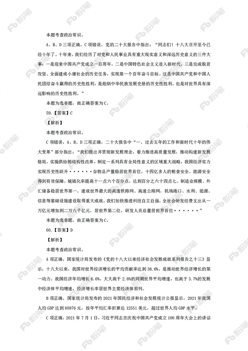 政治理论必刷题集_2026考公资料_（49）政治理论合集_政治理论2025政治理论拔高班_讲义