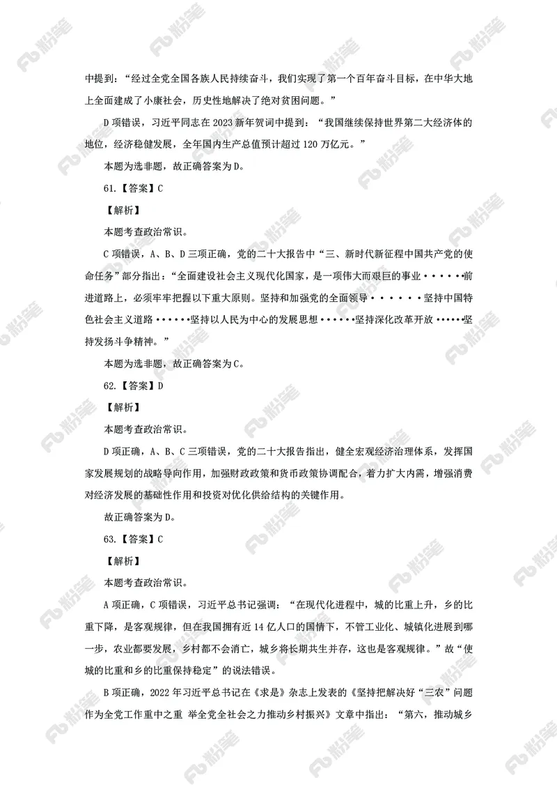政治理论必刷题集_2026考公资料_（49）政治理论合集_政治理论2025政治理论拔高班_讲义