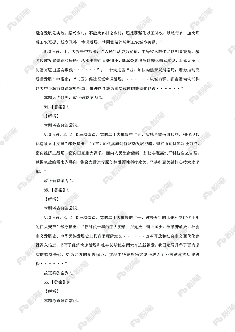 政治理论必刷题集_2026考公资料_（49）政治理论合集_政治理论2025政治理论拔高班_讲义
