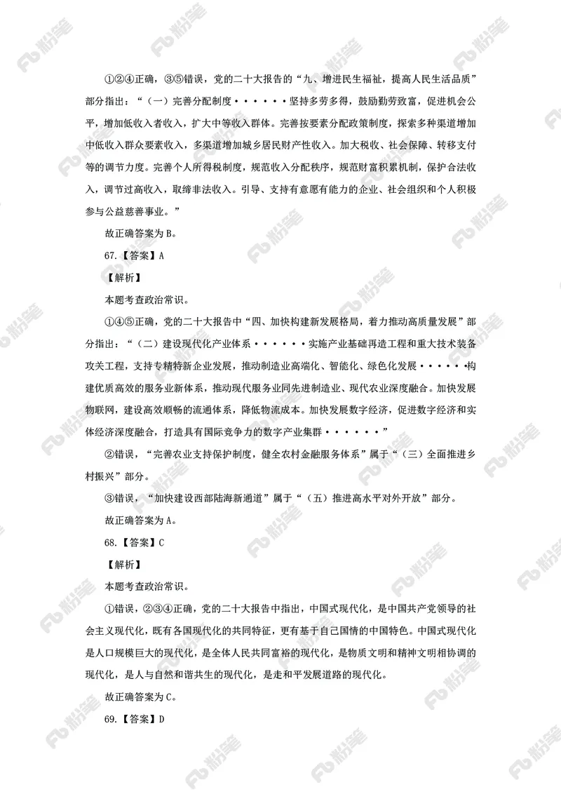 政治理论必刷题集_2026考公资料_（49）政治理论合集_政治理论2025政治理论拔高班_讲义
