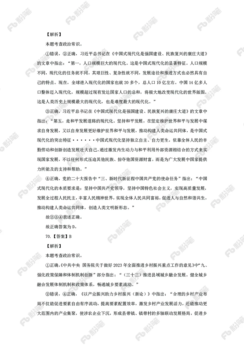 政治理论必刷题集_2026考公资料_（49）政治理论合集_政治理论2025政治理论拔高班_讲义