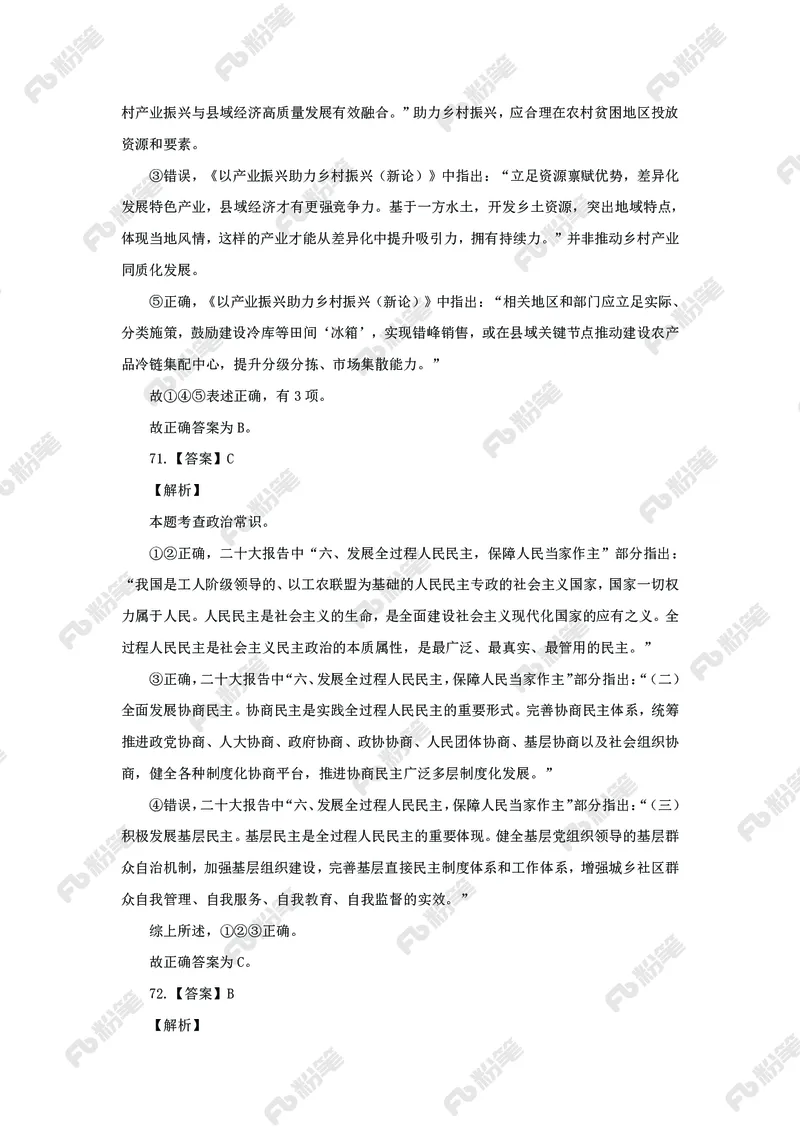 政治理论必刷题集_2026考公资料_（49）政治理论合集_政治理论2025政治理论拔高班_讲义