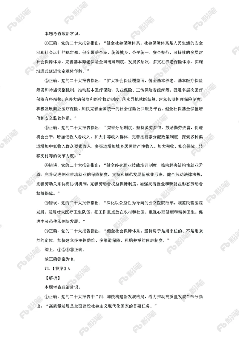 政治理论必刷题集_2026考公资料_（49）政治理论合集_政治理论2025政治理论拔高班_讲义
