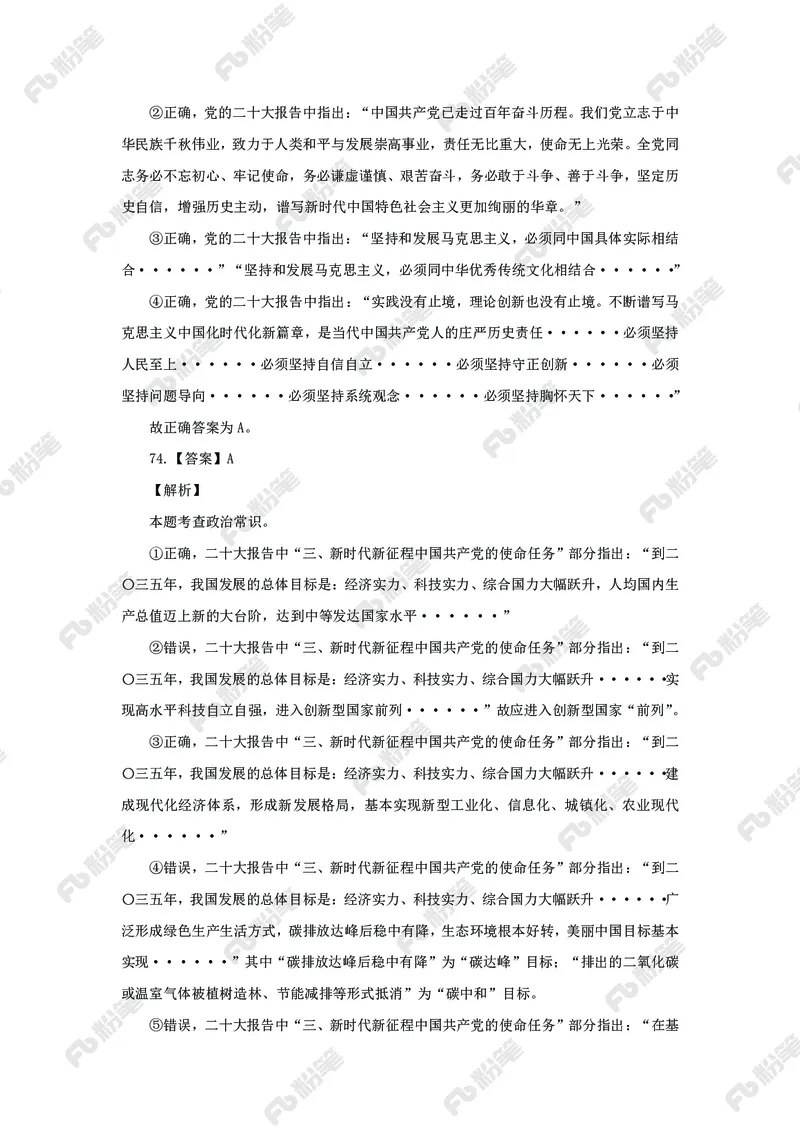 政治理论必刷题集_2026考公资料_（49）政治理论合集_政治理论2025政治理论拔高班_讲义