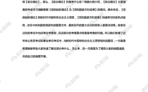 政治理论必刷题集_2026考公资料_（49）政治理论合集_政治理论2025政治理论拔高班_讲义