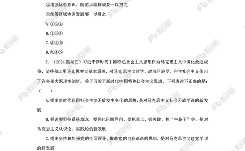 政治理论必刷题集_2026考公资料_（49）政治理论合集_政治理论2025政治理论拔高班_讲义