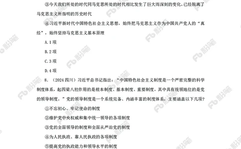 政治理论必刷题集_2026考公资料_（49）政治理论合集_政治理论2025政治理论拔高班_讲义